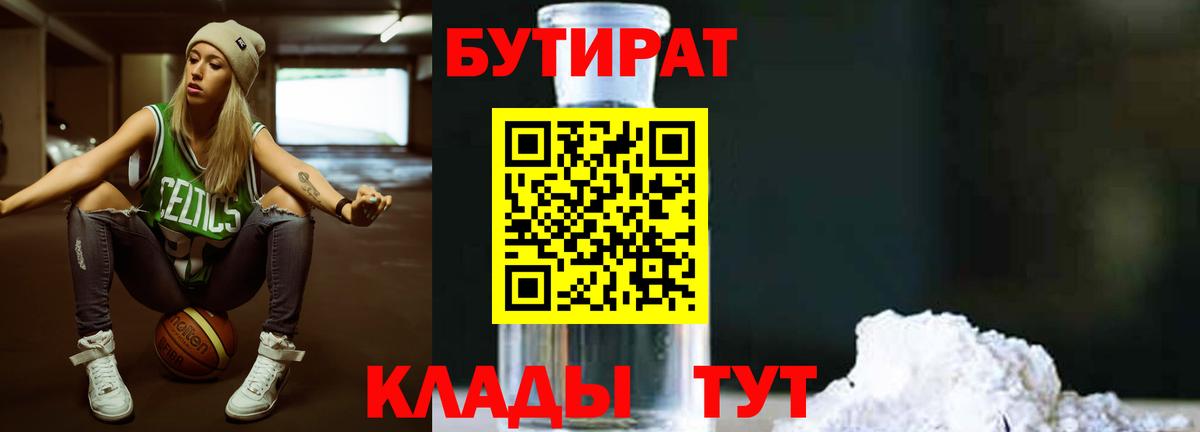 БУТИРАТ буратино Белово
