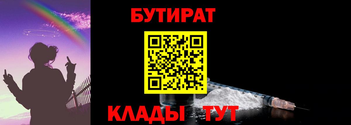 Белово  Бутират бутандиол  Бутират  Вход с VPN 