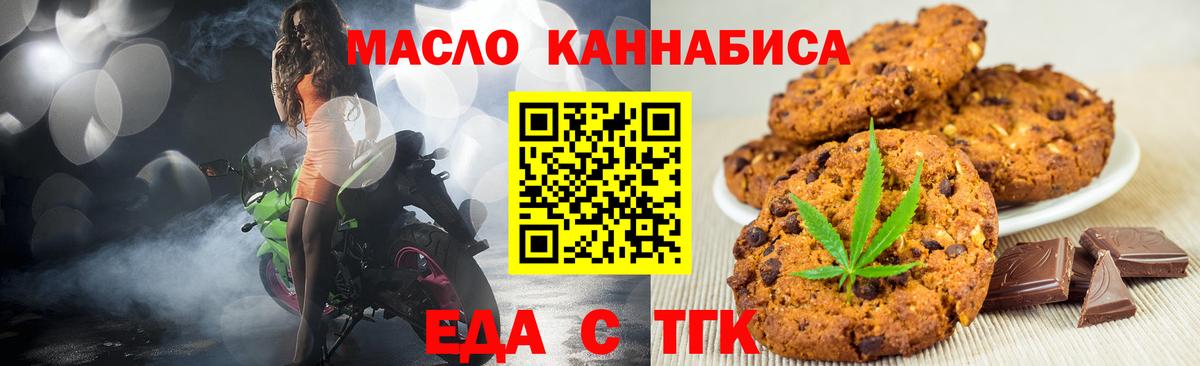 Белово  Печенье с ТГК конопля  Вход с VPN 