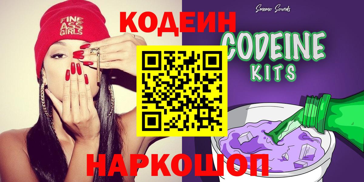 Codein Purple Drank  Вход с VPN  Белово 