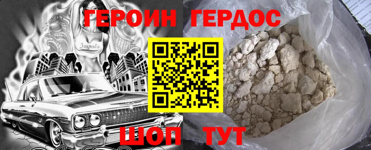 Белово  Героин  Вход с VPN  Героин герыч 