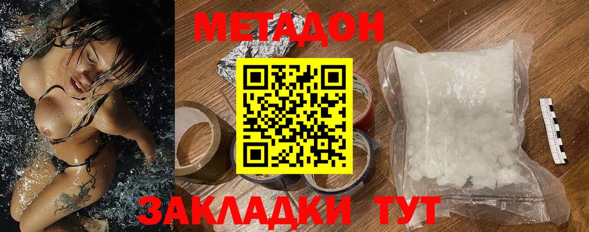 Белово  МЕТАДОН мёд  Вход с VPN  МЕТАДОН methadone 