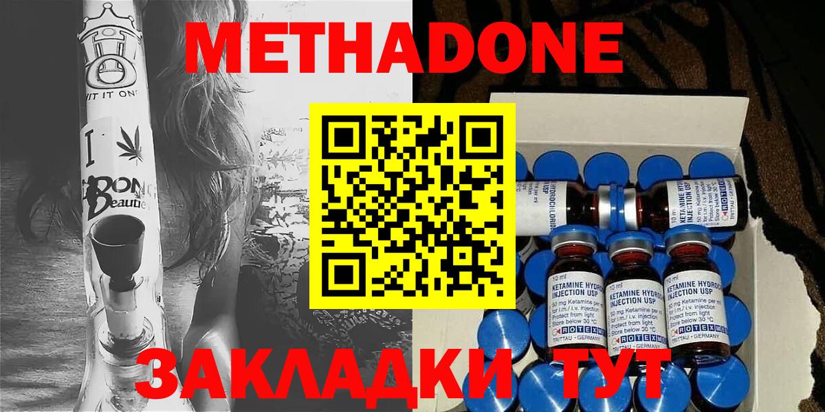 МЕТАДОН methadone Белово